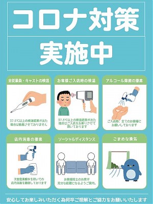 当店での、新型コロナウィルスへの取り組み。